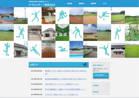 かでなスポーツ施設NAVI