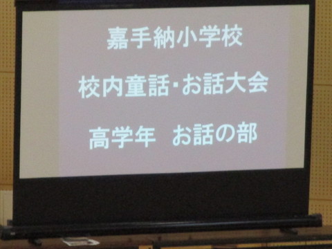 校内童話お話大会　高学年の部のようす