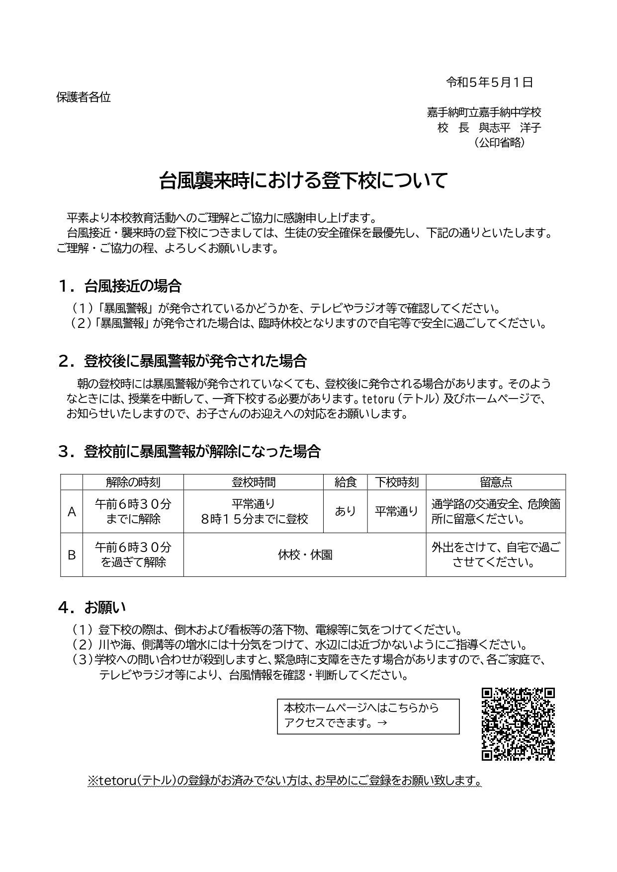 【050501】R5台風来襲時の登下校について_page-0001
