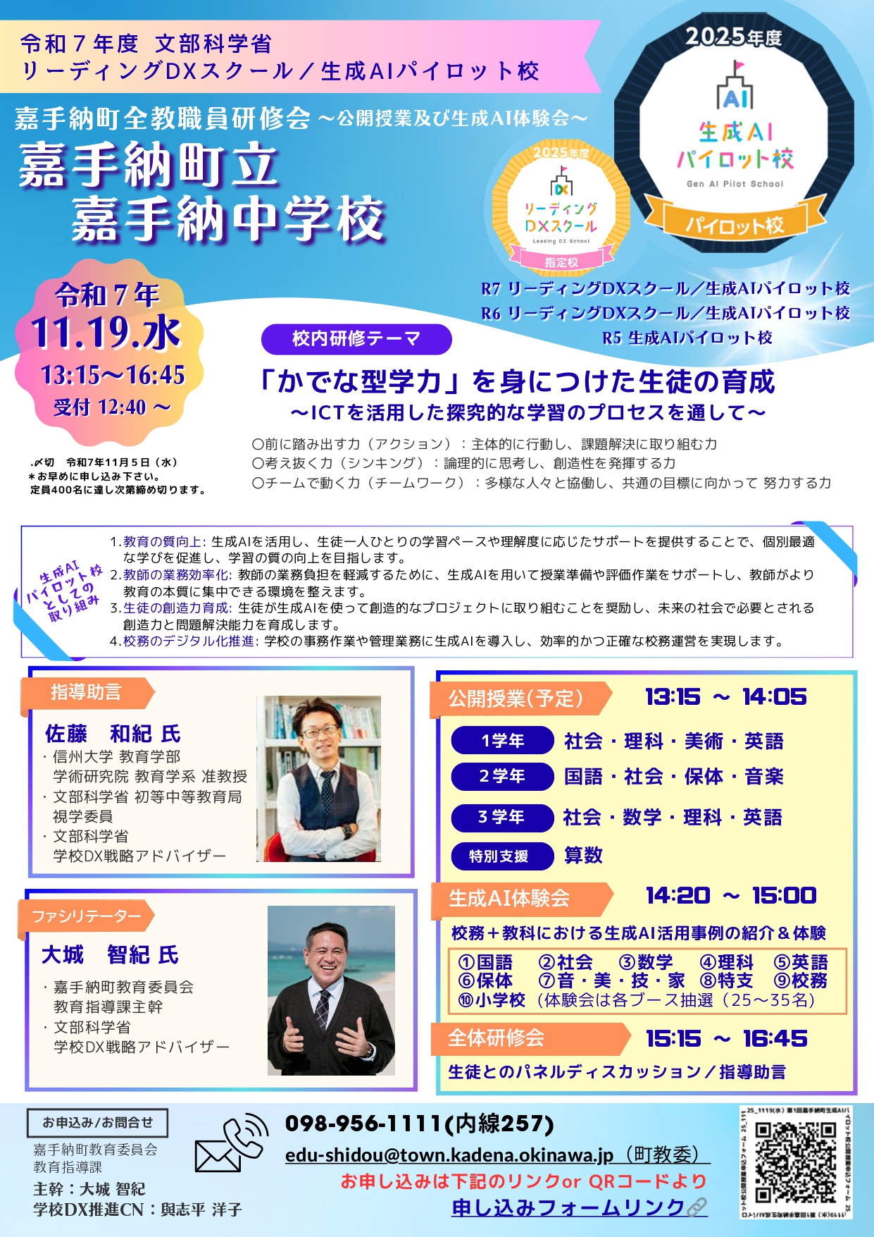 1119_公開研フライヤー（周知用）_page-0001